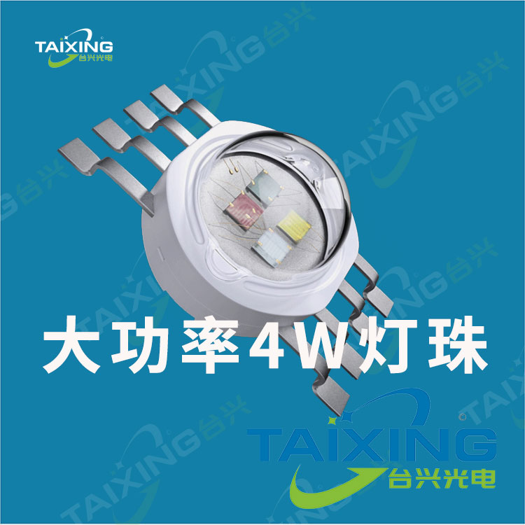 大功率4W-八腳-紅綠藍白四合一-視覺-七彩大功率LED燈珠-RGBW仿流明光源.jpg