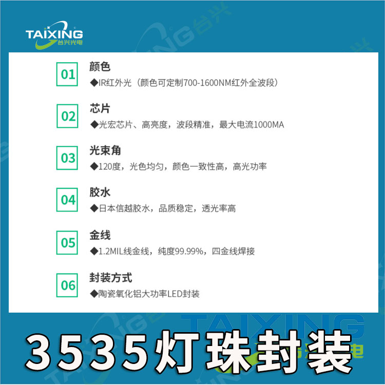 3535臺(tái)興貼片式燈珠紅外發(fā)光二極管-3.jpg