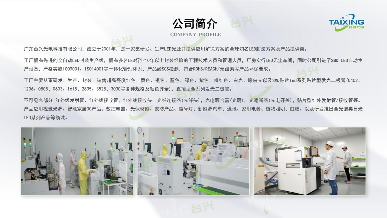 廣東臺(tái)興光電科技有限公司01 (2).jpg